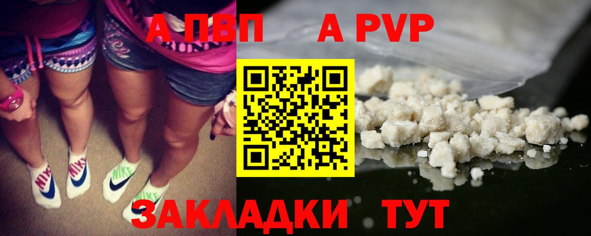 А ПВП кристаллы  Вход с VPN  Alpha-PVP  Ялуторовск 