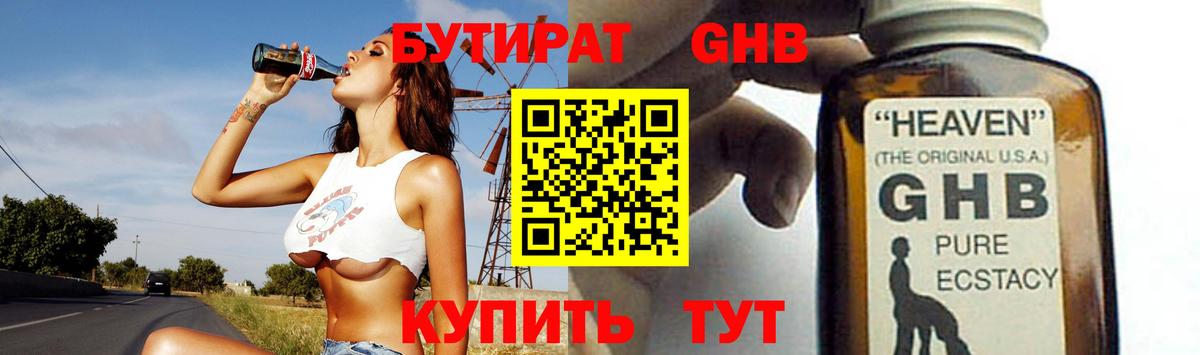 Ялуторовск  БУТИРАТ бутандиол  Вход с VPN 