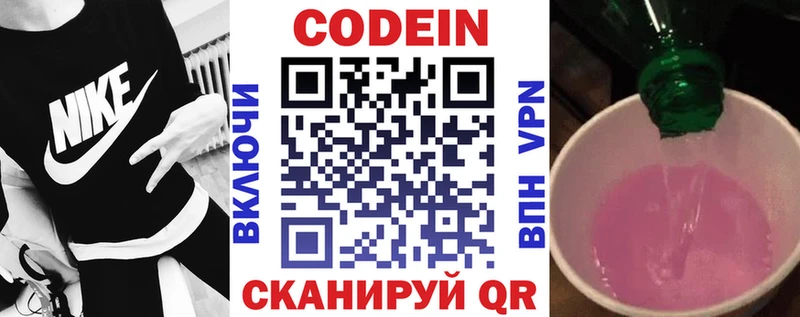 Кодеин напиток Lean (лин)  купить закладку  Ялуторовск 