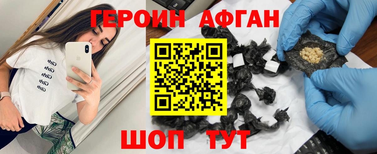 ГЕРОИН хмурый Ялуторовск