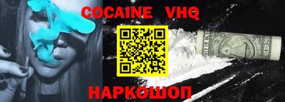 кокаин VHQ Моздок