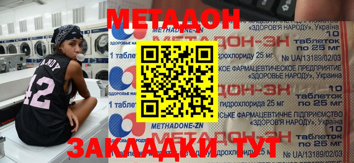 Ялуторовск  МЕТАДОН мёд  МЕТАДОН methadone  Вход с VPN 