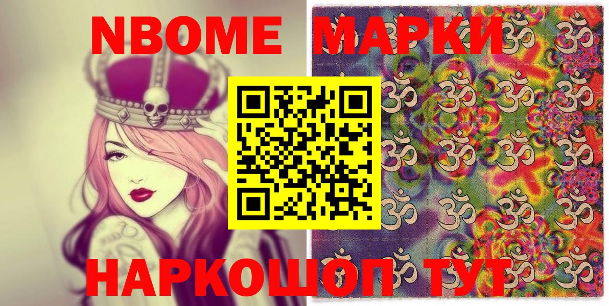 Марки N-bome  Наркотические марки 1500мкг  Ялуторовск  Вход с VPN  Наркотические марки 1500мкг 